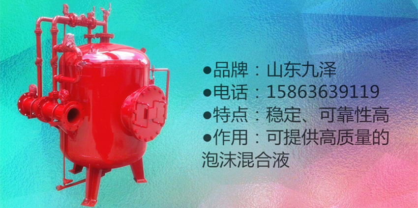 泡沫罐消防压力式比例混合器东营厂家直销.jpg