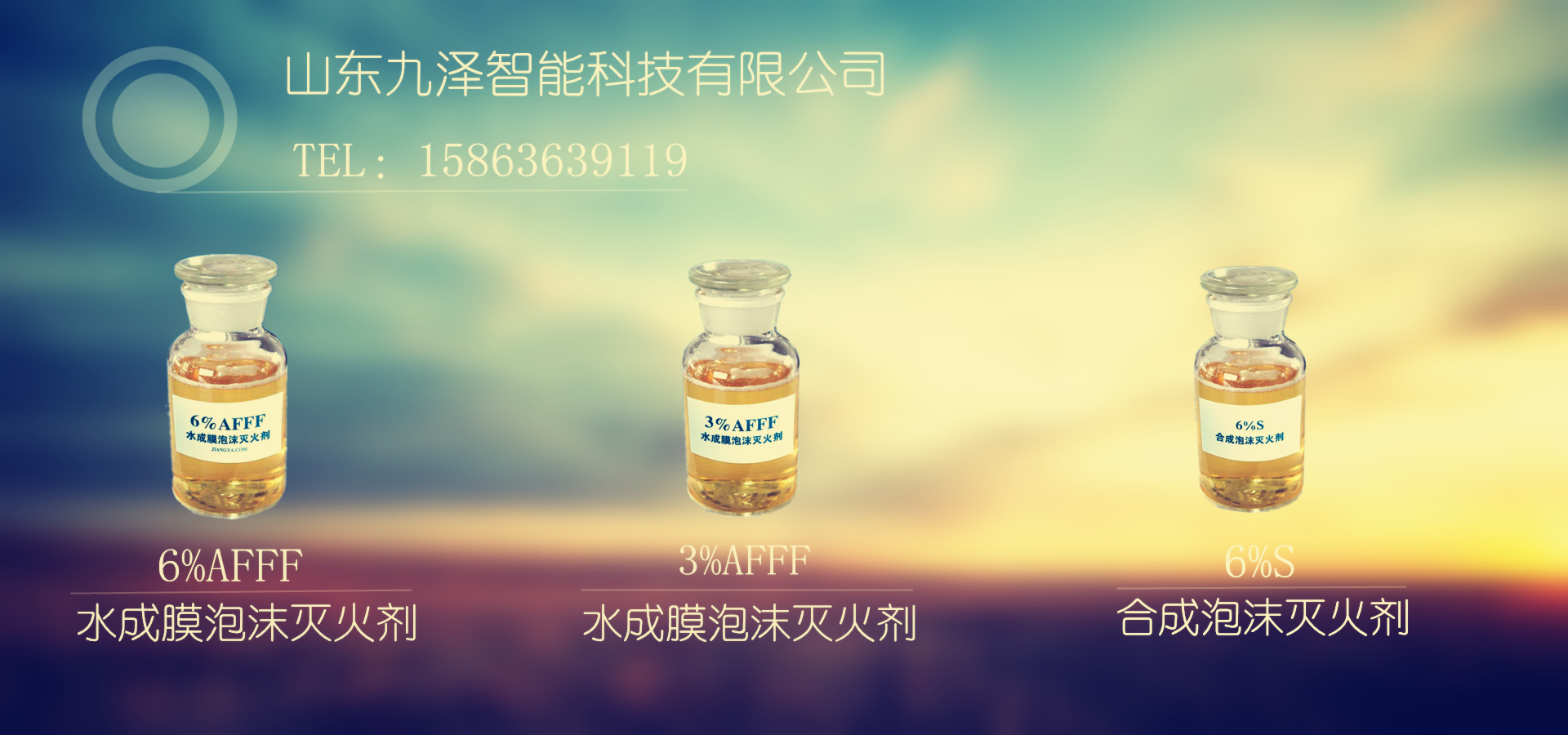 山东潍坊消防泡沫罐抗溶性合成泡沫液（3% 6%）厂家更换销售.jpg
